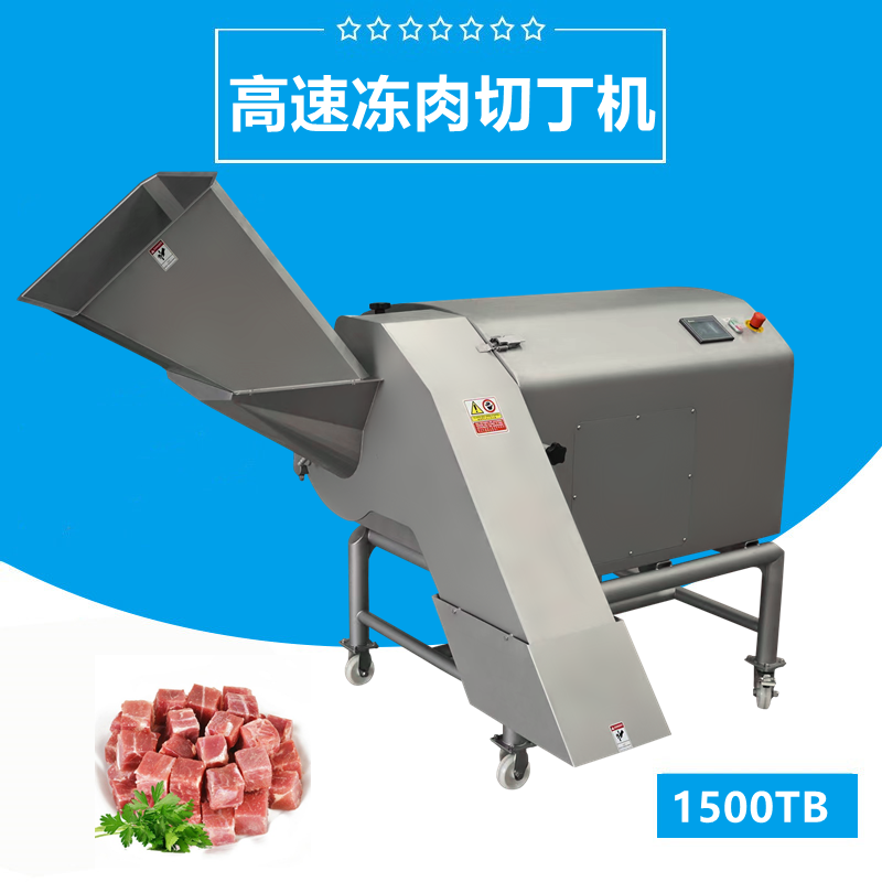 三維凍肉切丁（dīng）機1500TB